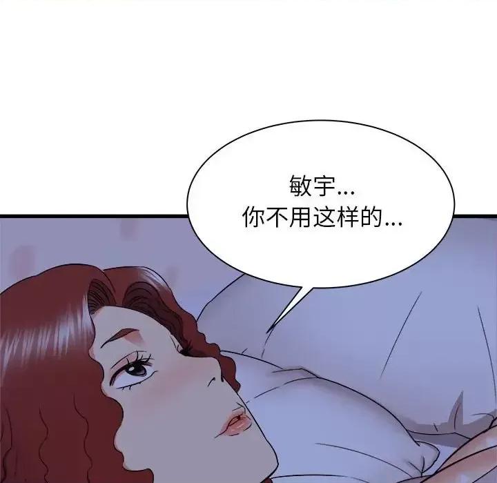 寄住姐姐家 寄住姐姐家-第 22 话 第81页
