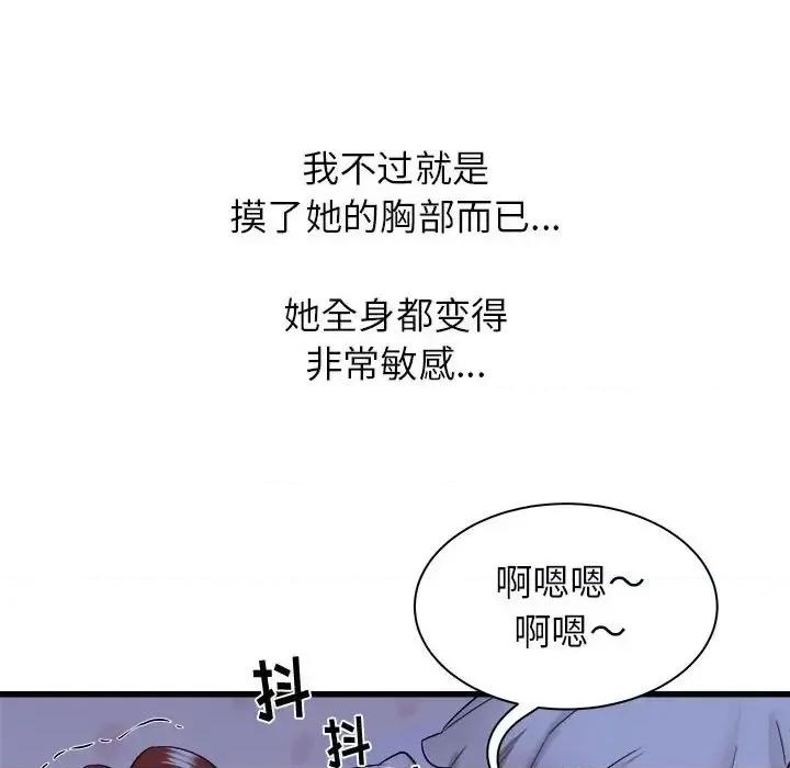 寄住姐姐家 寄住姐姐家-第 22 话 第98页