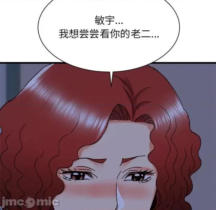 寄住姐姐家 寄住姐姐家-第 22 话 第145页