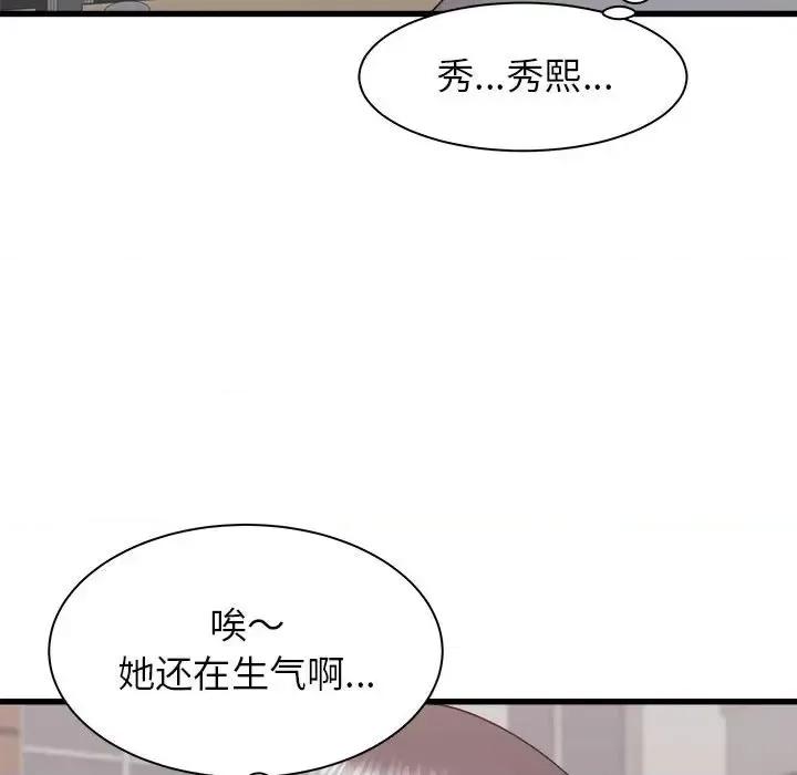 寄住姐姐家 寄住姐姐家-第 24 话 第13页