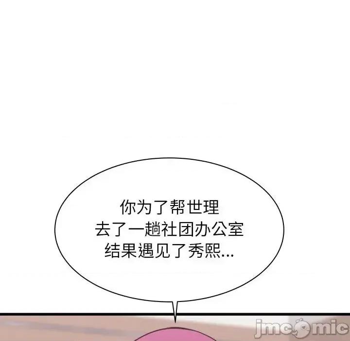 寄住姐姐家 寄住姐姐家-第 24 话 第25页