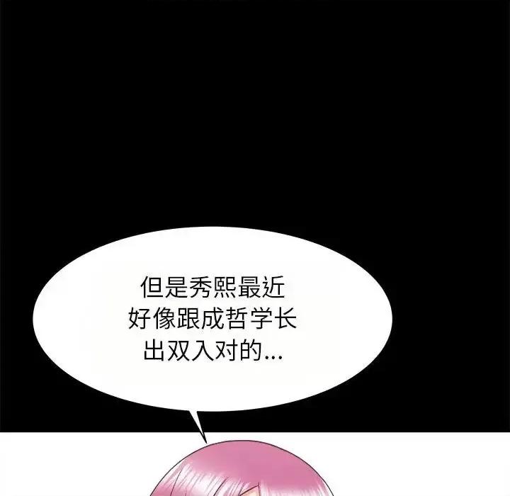 寄住姐姐家 寄住姐姐家-第 24 话 第44页