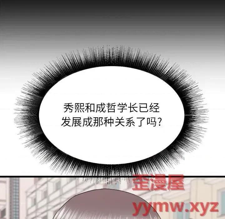 寄住姐姐家 寄住姐姐家-第 24 话 第48页