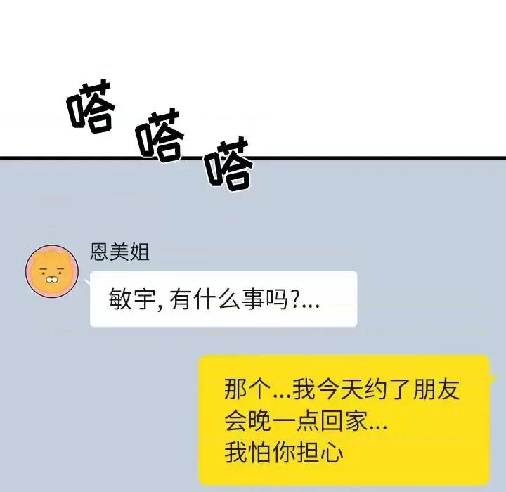 寄住姐姐家 寄住姐姐家-第 24 话 第61页