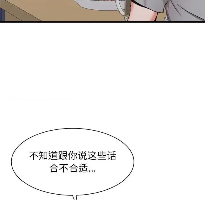 寄住姐姐家 寄住姐姐家-第 24 话 第71页