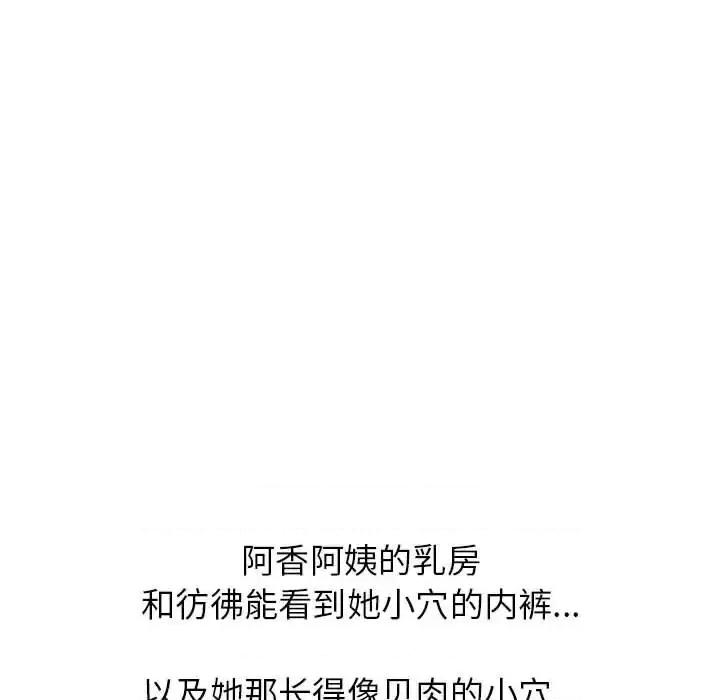 寄住姐姐家 寄住姐姐家-第 24 话 第86页