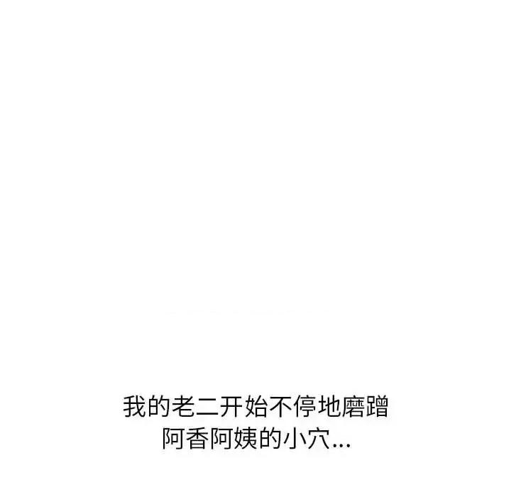 寄住姐姐家 寄住姐姐家-第 25 话 第53页