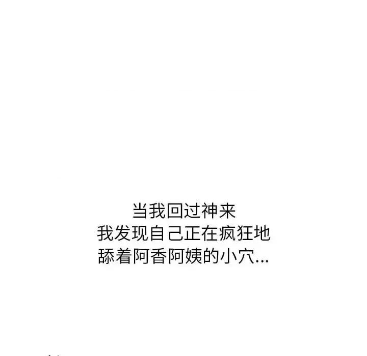寄住姐姐家 寄住姐姐家-第 25 话 第104页