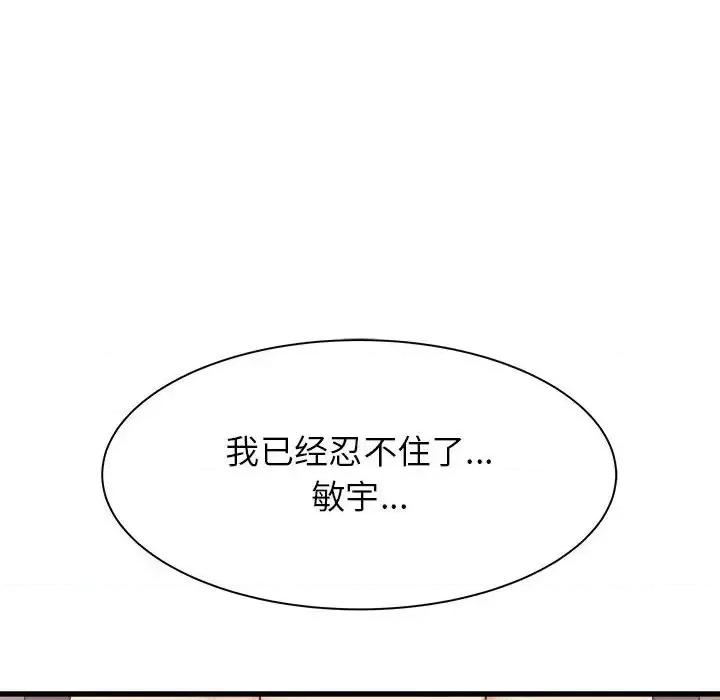 寄住姐姐家 寄住姐姐家-第 25 话 第112页