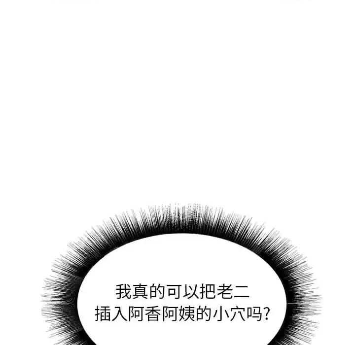 寄住姐姐家 寄住姐姐家-第 26 话 第19页