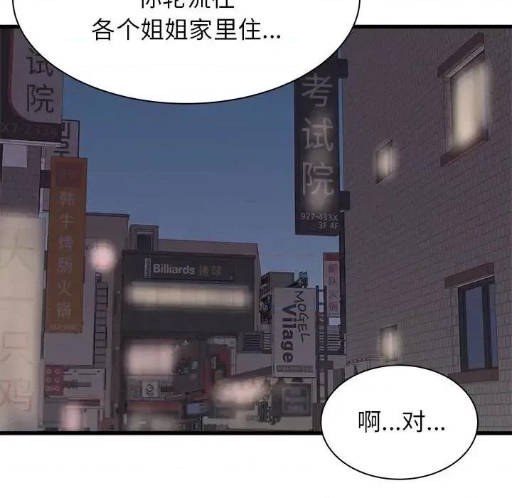 寄住姐姐家 寄住姐姐家-第 26 话 第42页