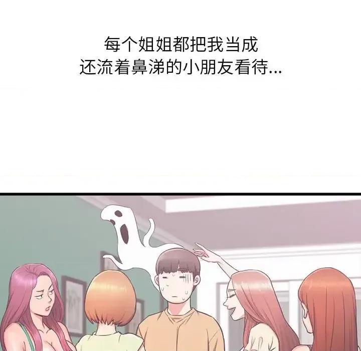 寄住姐姐家 寄住姐姐家-第 26 话 第116页