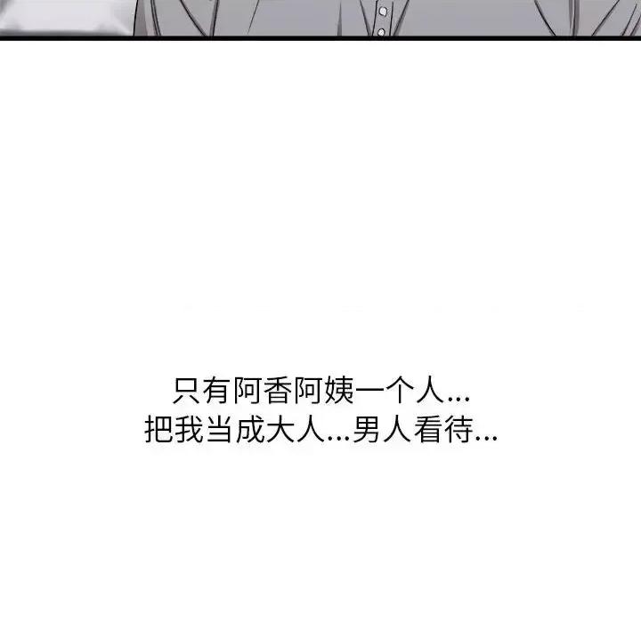 寄住姐姐家 寄住姐姐家-第 26 话 第118页