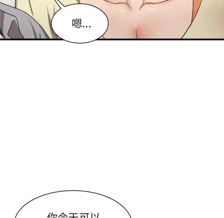 寄住姐姐家 寄住姐姐家-第 26 话 第139页