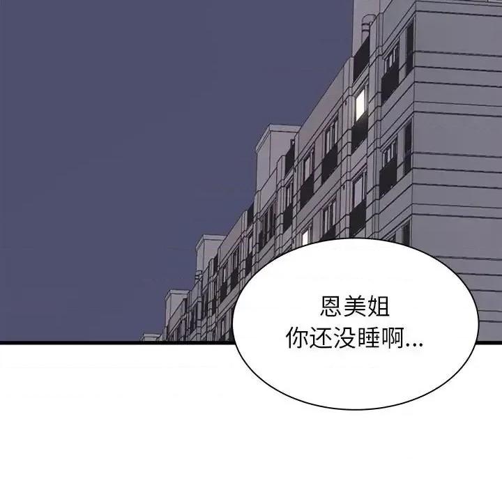 寄住姐姐家 寄住姐姐家-第 27 话 第66页
