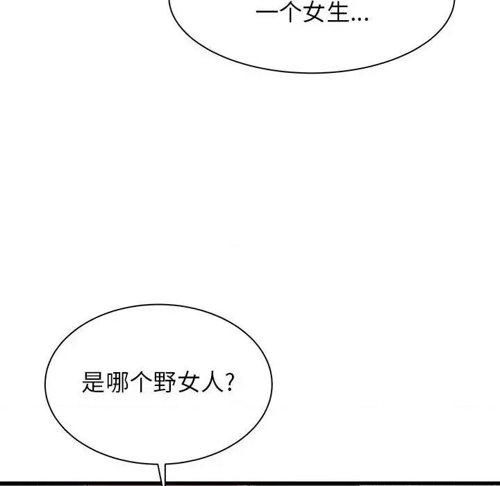 寄住姐姐家 寄住姐姐家-第 27 话 第76页