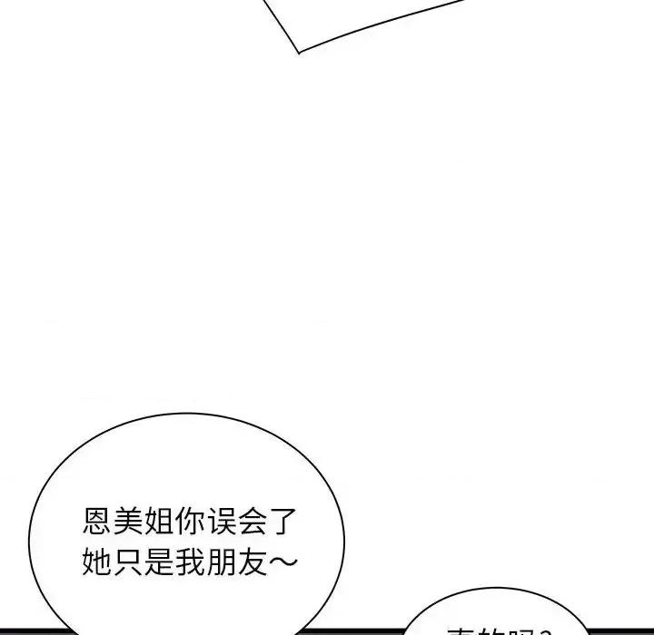 寄住姐姐家 寄住姐姐家-第 27 话 第78页