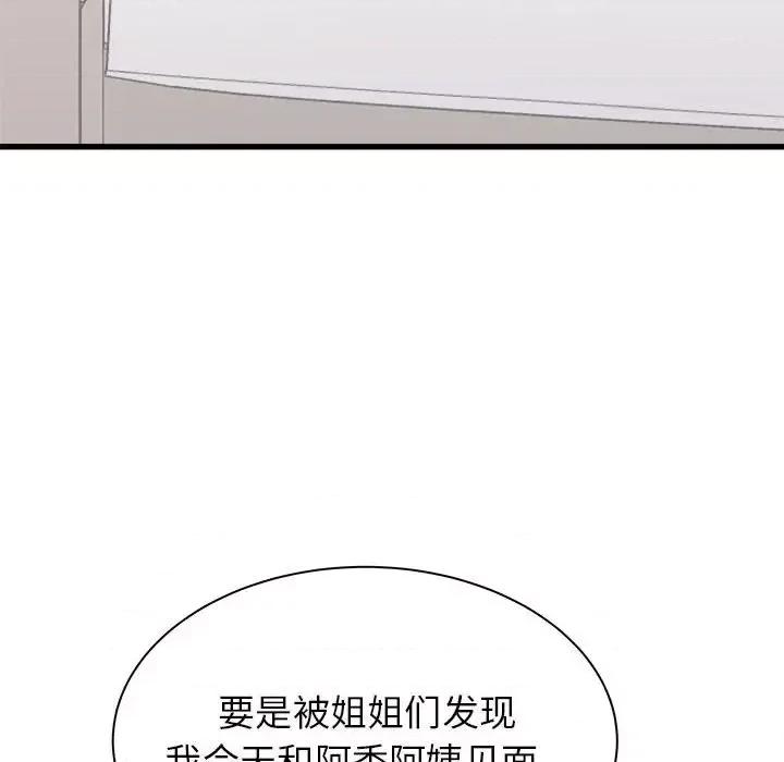 寄住姐姐家 寄住姐姐家-第 27 话 第82页