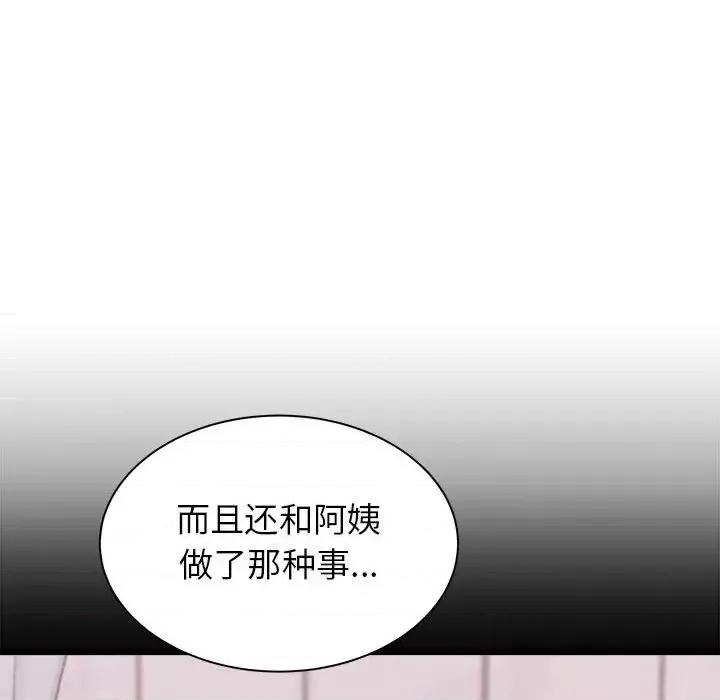 寄住姐姐家 寄住姐姐家-第 27 话 第84页