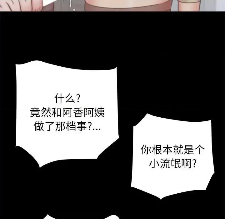 寄住姐姐家 寄住姐姐家-第 27 话 第86页