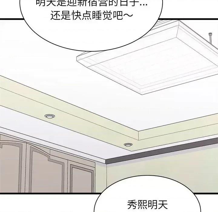 寄住姐姐家 寄住姐姐家-第 27 话 第108页