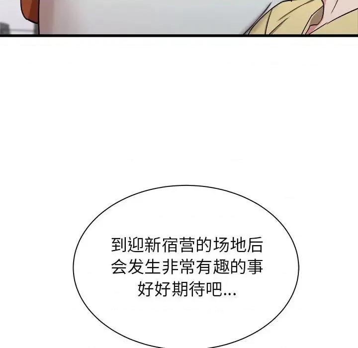 寄住姐姐家 寄住姐姐家-第 27 话 第139页
