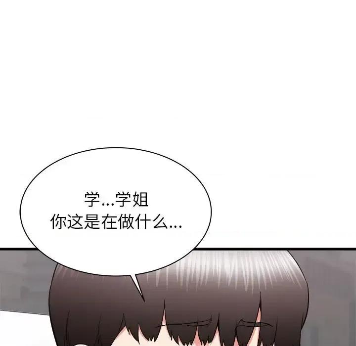 寄住姐姐家 寄住姐姐家-第 27 话 第143页