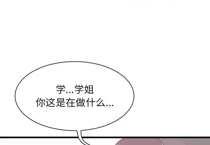 寄住姐姐家 寄住姐姐家-第 28 话 第1页