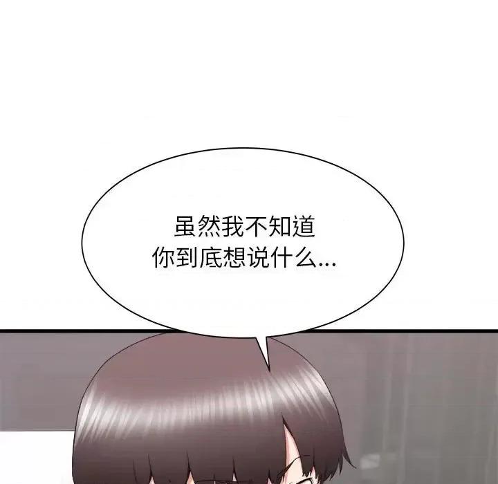 寄住姐姐家 寄住姐姐家-第 28 话 第72页