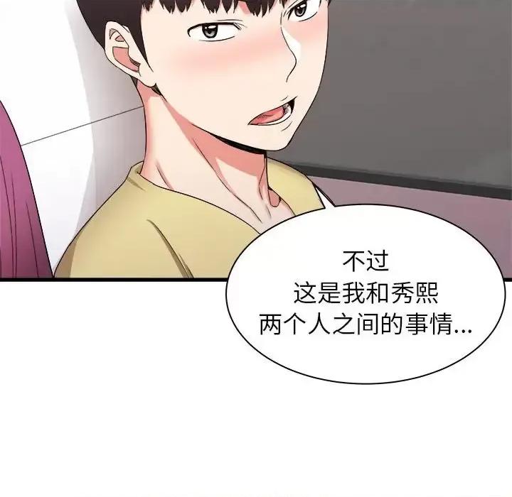 寄住姐姐家 寄住姐姐家-第 28 话 第73页