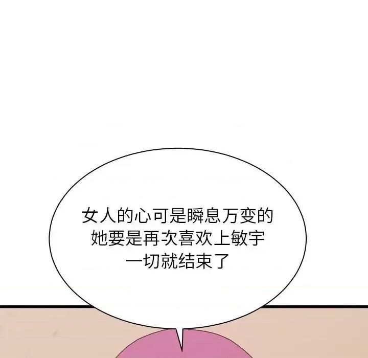 寄住姐姐家 寄住姐姐家-第 28 话 第103页