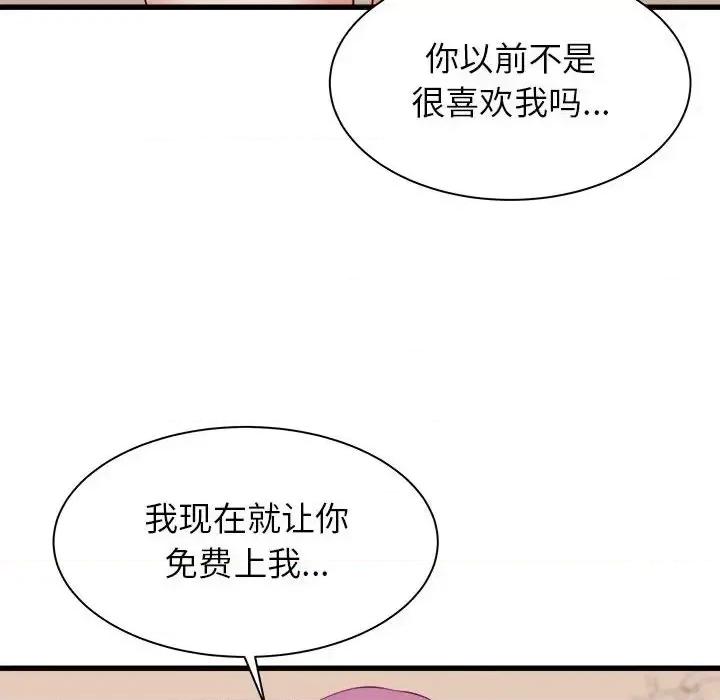 寄住姐姐家 寄住姐姐家-第 28 话 第111页