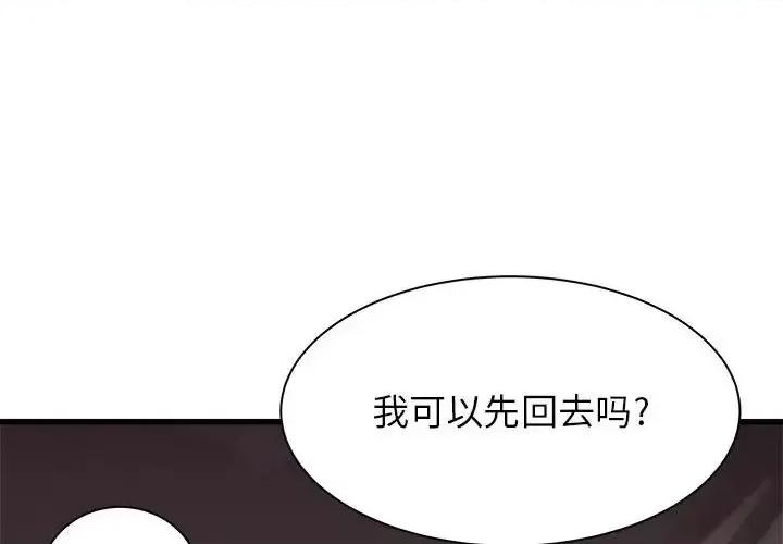 寄住姐姐家 寄住姐姐家-第 30 话 第4页