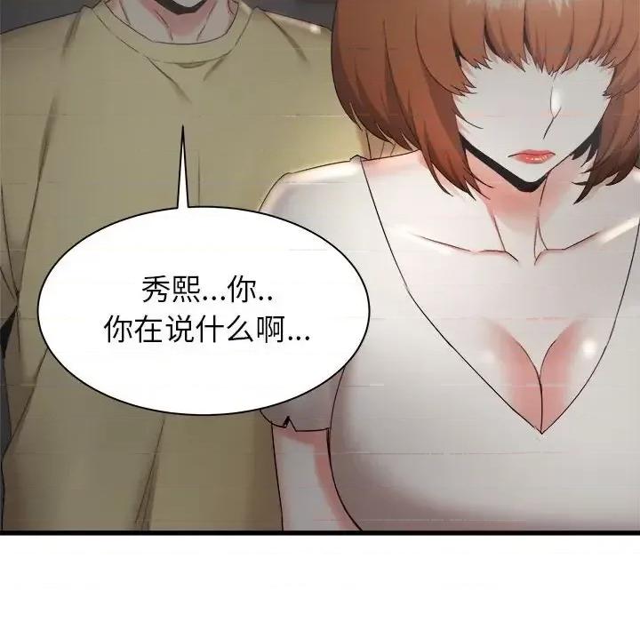 寄住姐姐家 寄住姐姐家-第 30 话 第43页