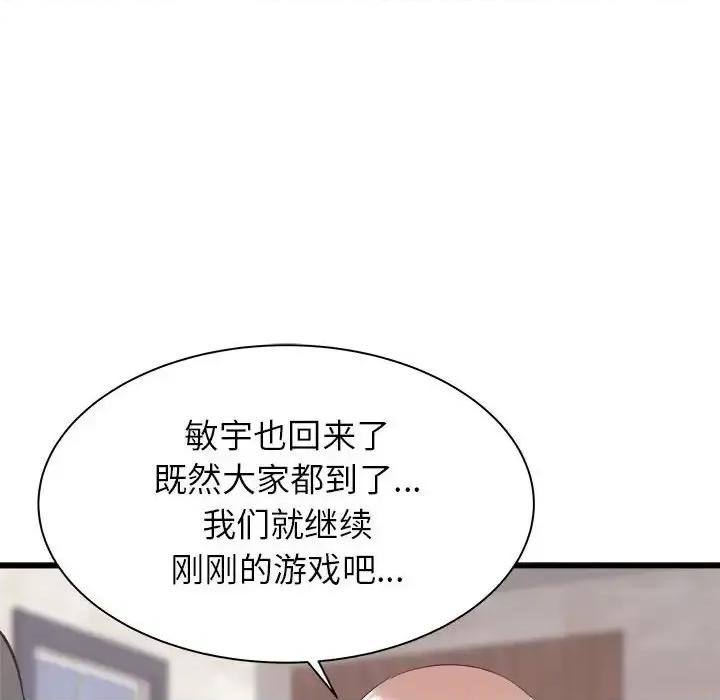 寄住姐姐家 寄住姐姐家-第 30 话 第66页
