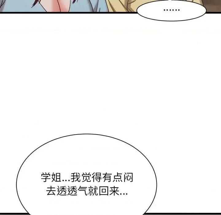 寄住姐姐家 寄住姐姐家-第 30 话 第82页