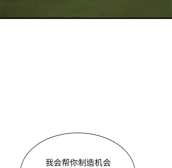 寄住姐姐家 寄住姐姐家-第 30 话 第91页