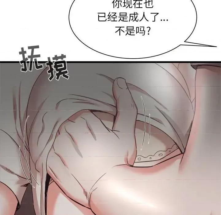寄住姐姐家 寄住姐姐家-第 30 话 第126页