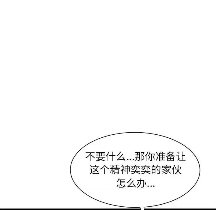 寄住姐姐家 寄住姐姐家-第 30 话 第134页