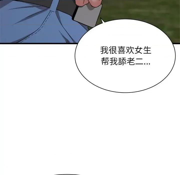 寄住姐姐家 寄住姐姐家-第 31 话 第6页