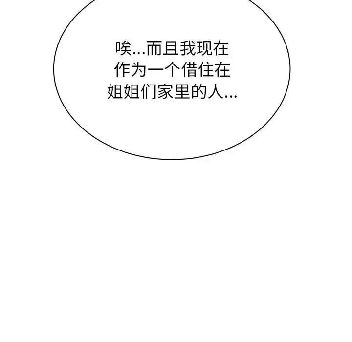 寄住姐姐家 寄住姐姐家-第 31 话 第61页