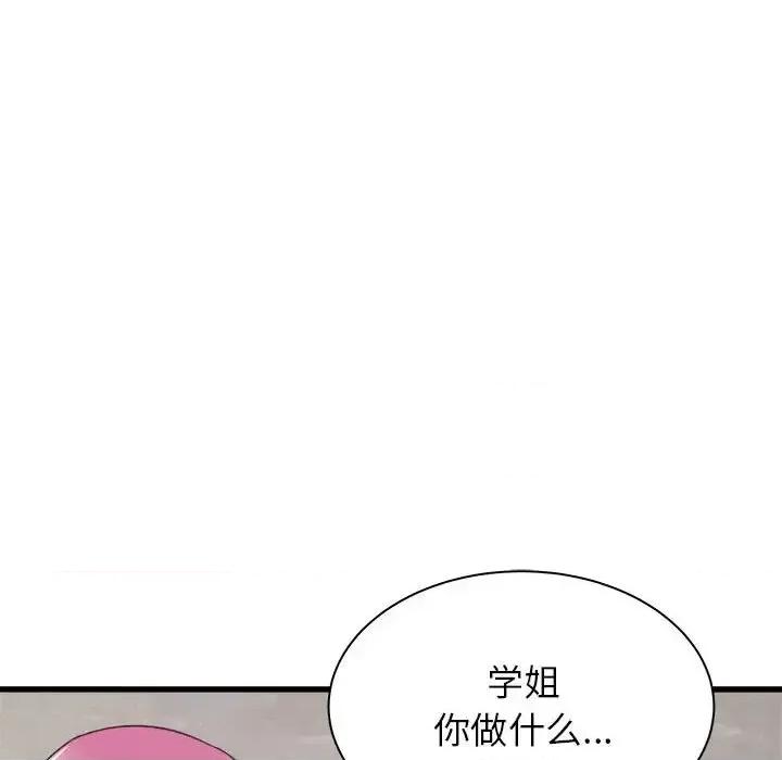 寄住姐姐家 寄住姐姐家-第 31 话 第73页