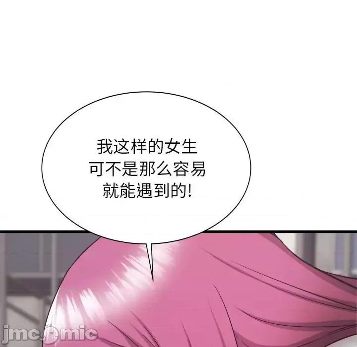 寄住姐姐家 寄住姐姐家-第 31 话 第80页