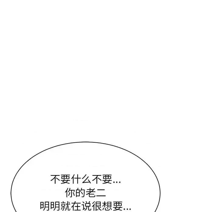 寄住姐姐家 寄住姐姐家-第 31 话 第82页