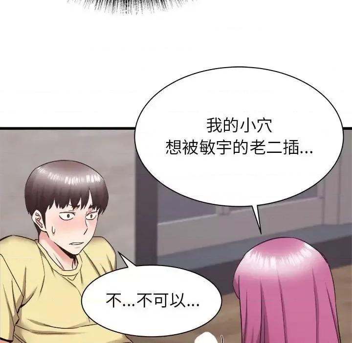 寄住姐姐家 寄住姐姐家-第 31 话 第94页