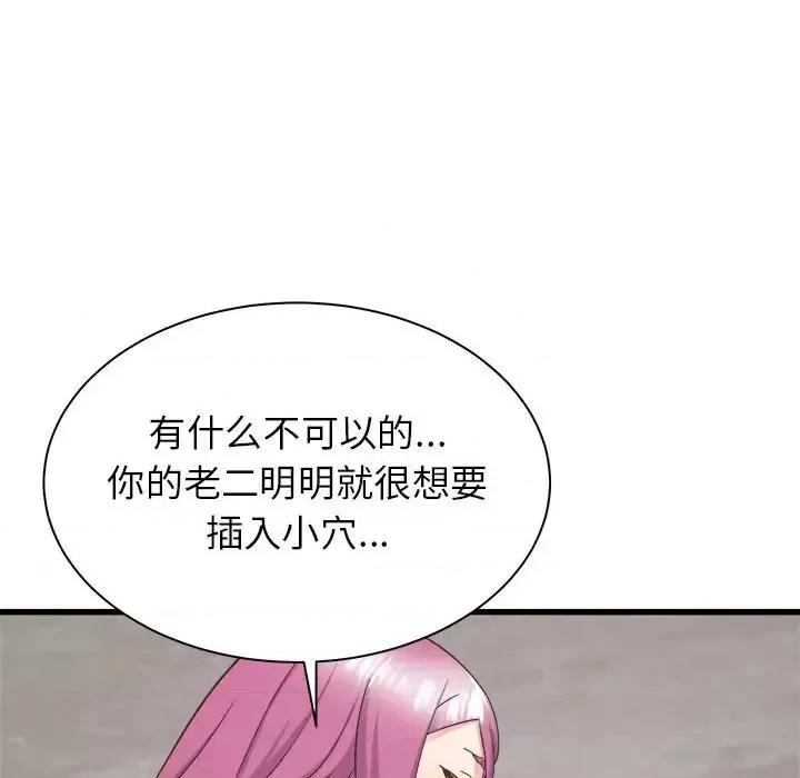 寄住姐姐家 寄住姐姐家-第 31 话 第96页