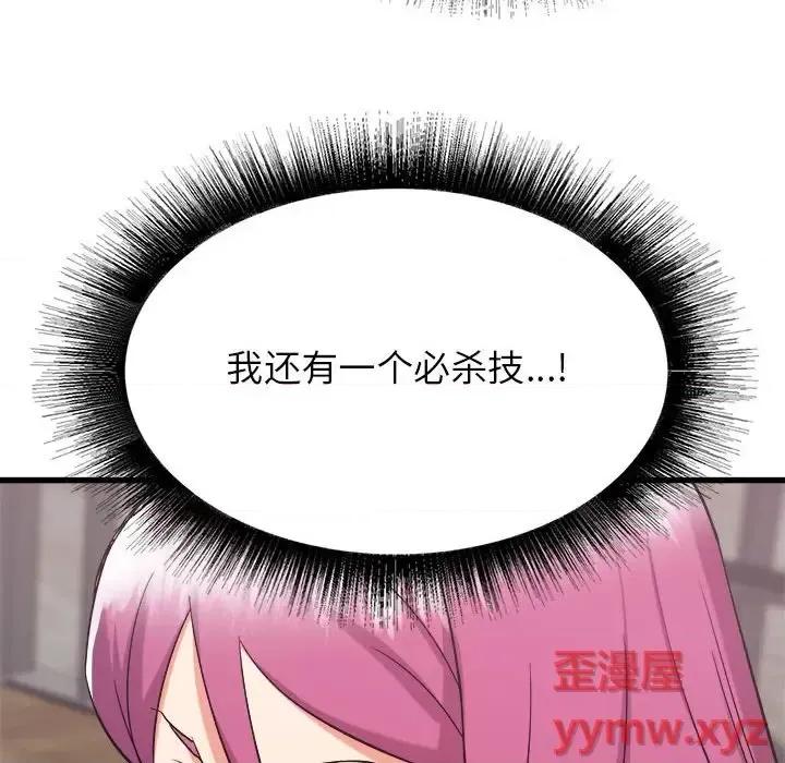 寄住姐姐家 寄住姐姐家-第 31 话 第117页