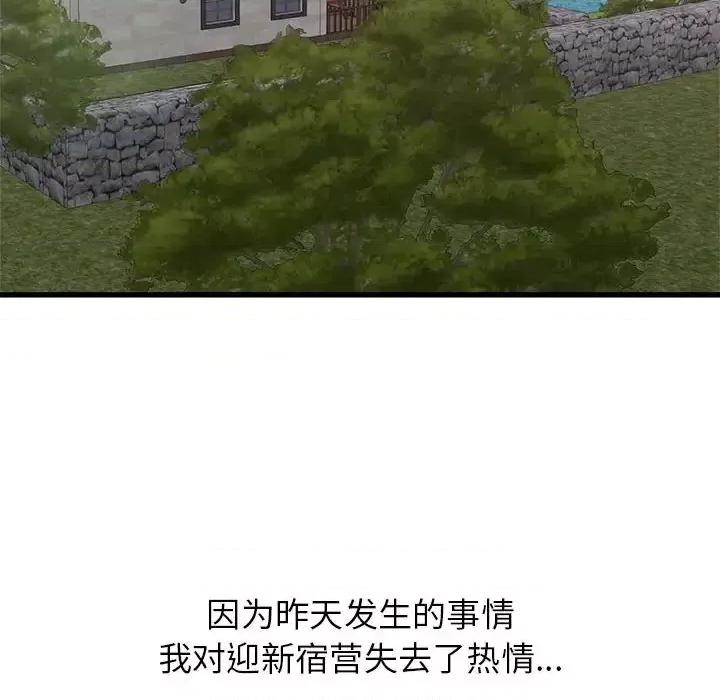 寄住姐姐家 寄住姐姐家-第 31 话 第121页