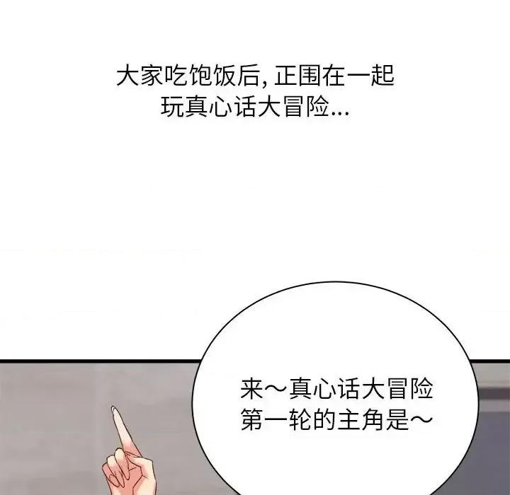 寄住姐姐家 寄住姐姐家-第 31 话 第128页