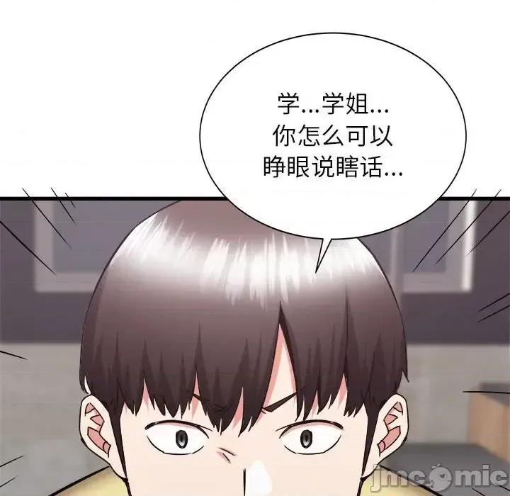 寄住姐姐家 寄住姐姐家-第 31 话 第150页